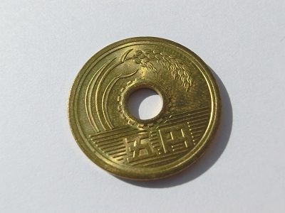 真鍮(黄銅)である五円硬貨