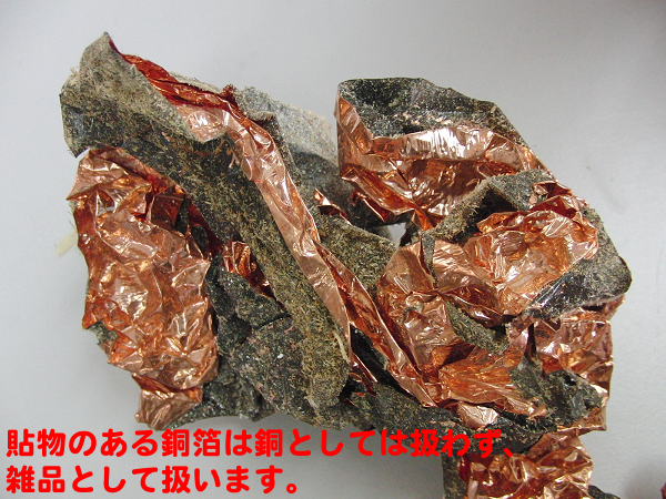 貼物のある銅箔