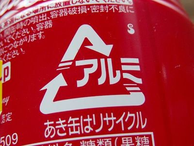 アルミ飲料缶表面のリサイクルマーク