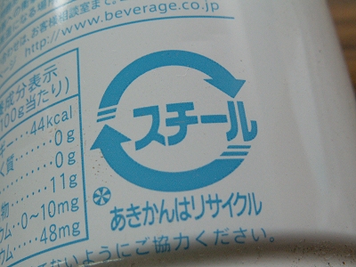 スチール飲料缶表面のリサイクルマーク