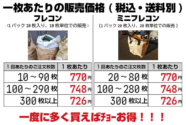 新品フレコン販売価格