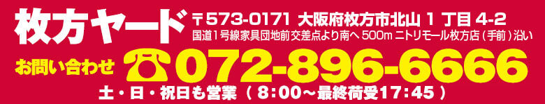 大畑商事枚方ヤード