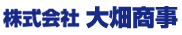 株式会社大畑商事
