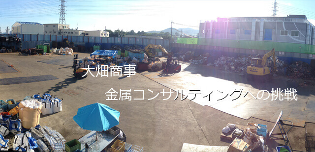 大畑商事は土曜・日曜・祝日も営業